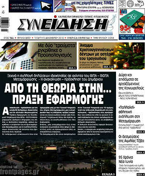 Πρωτοσέλιδο Συνείδηση