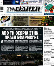 /Συνείδηση