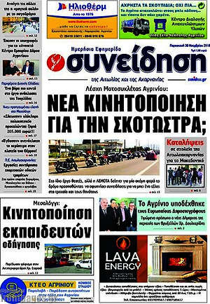 Πρωτοσέλιδο Συνείδηση