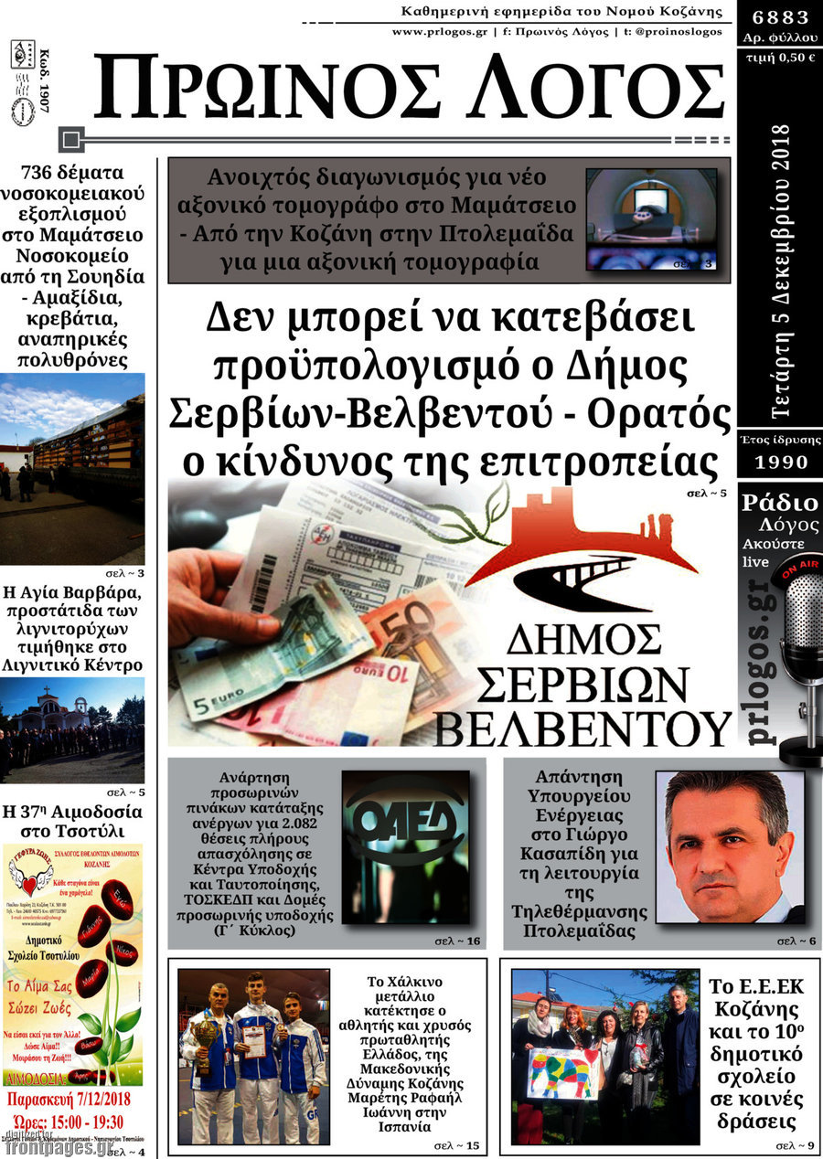 Πρωινός Λόγος