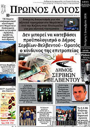 /Πρωινός Λόγος
