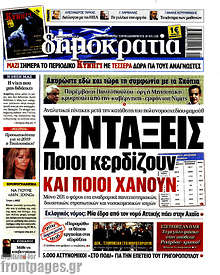 Δημοκρατία - Συντάξεις: Ποιοι κερδίζουν και ποιοι χάνουν