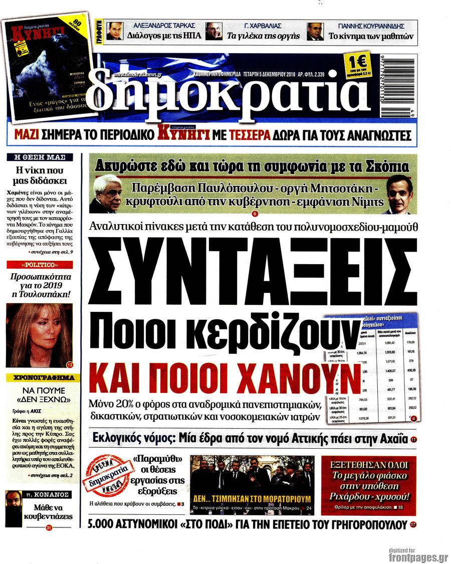 Δημοκρατία