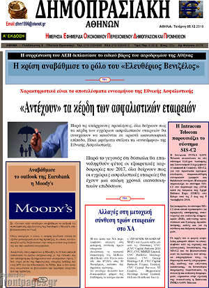 Πρωτοσέλιδο Δημοπρασιακή Αθηνών