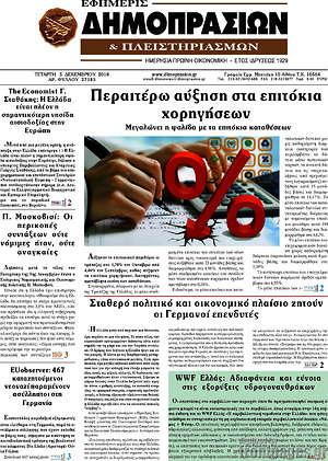 Πρωτοσέλιδο Εφημερίς Δημοπρασιών