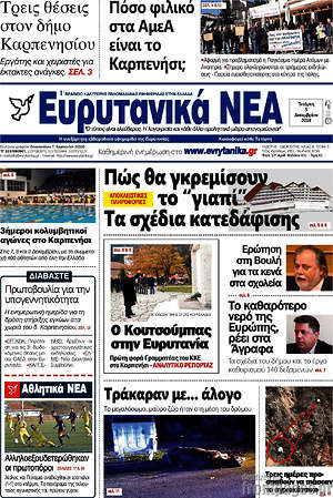Πρωτοσέλιδο Ευρυτανικά Νέα