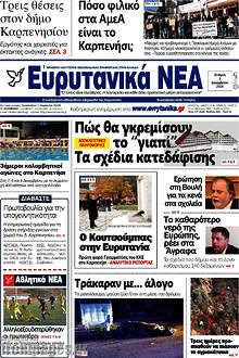 Εφημερίδα Ευρυτανικά Νέα