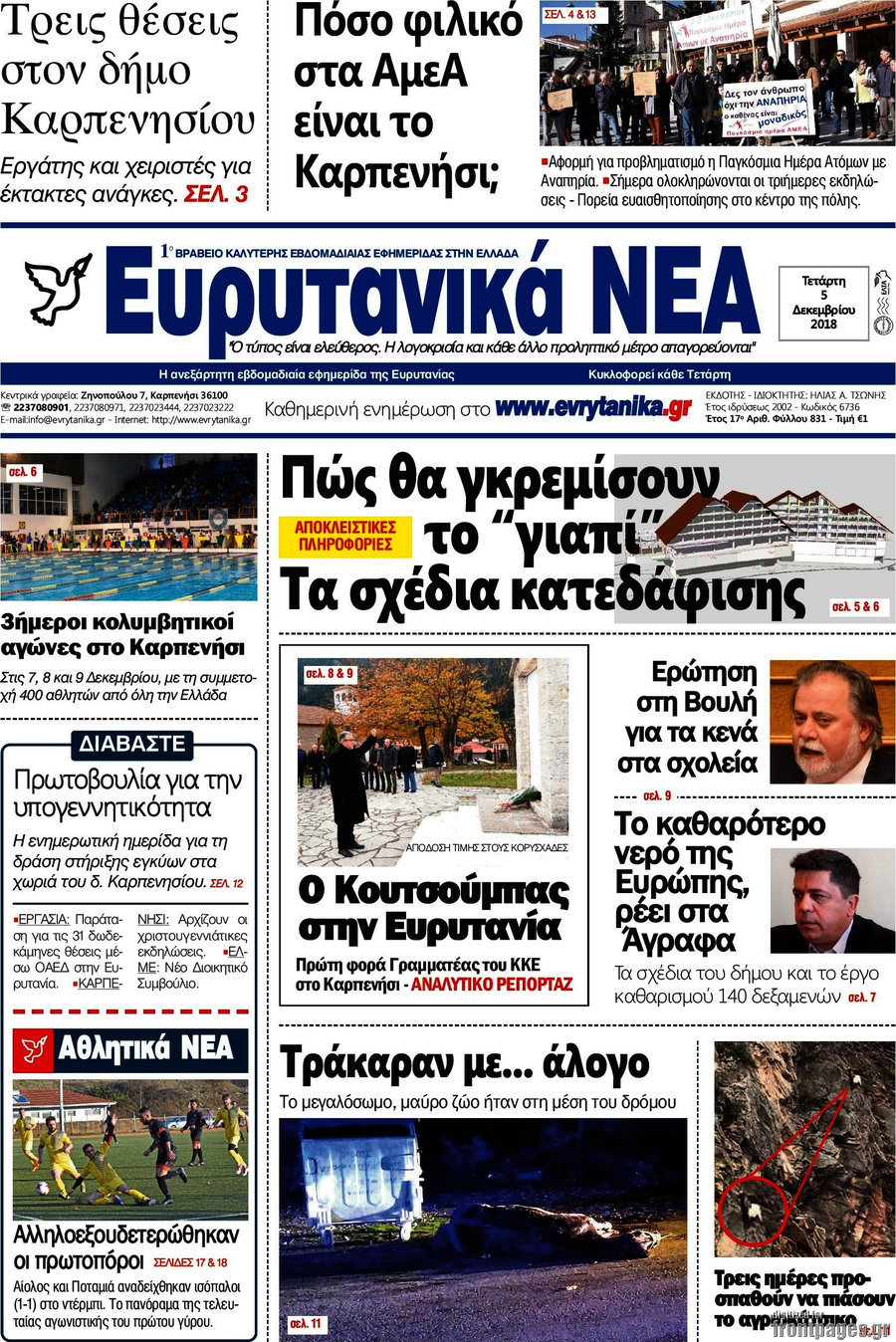 Ευρυτανικά Νέα