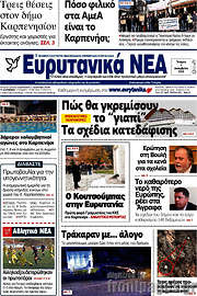 /Ευρυτανικά Νέα
