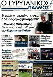 /Ο Ευρυτανικός Παλμός