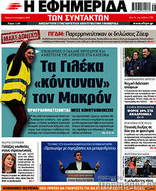 Η εφημερίδα των συντακτών - Τα Γιλέκα "κόντυναν" τον Μακρόν
