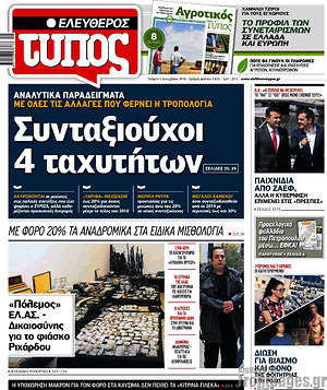 Ελεύθερος Τύπος: Συνταξιούχοι 4 ταχυτήτων