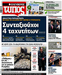 Ελεύθερος Τύπος - Συνταξιούχοι 4 ταχυτήτων