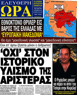Πρωτοσέλιδο εφημερίδας Ελεύθερη ώρα - protoselida