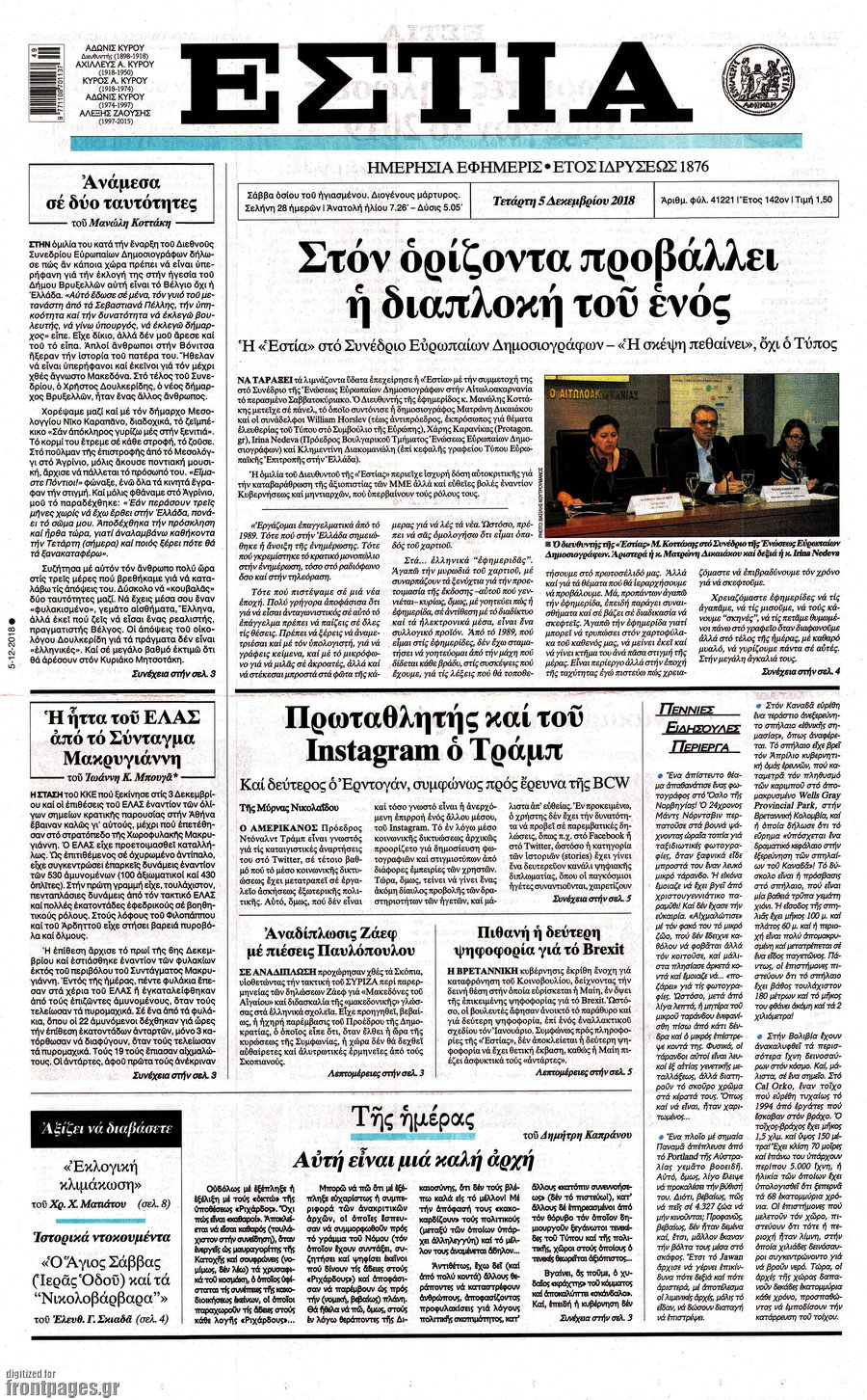 Εστία