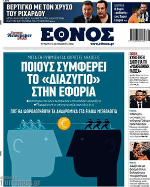 Έθνος: Ποιους συμφέρει το "διαζύγιο" στην εφορία