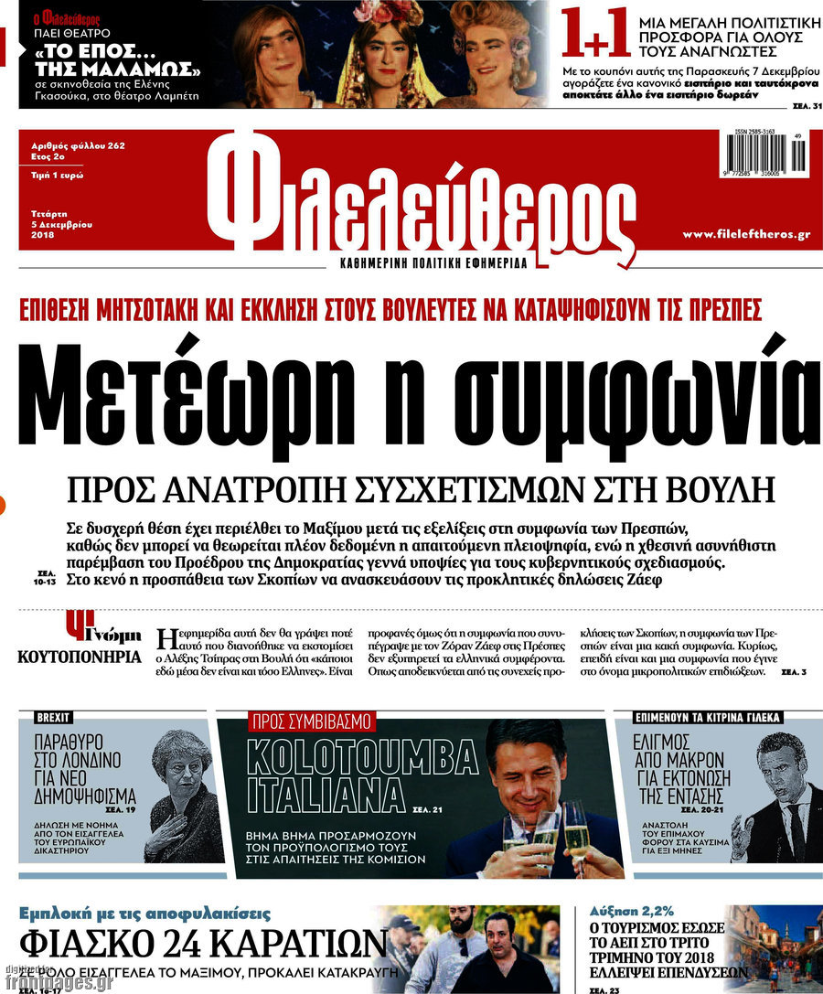 Φιλελεύθερος