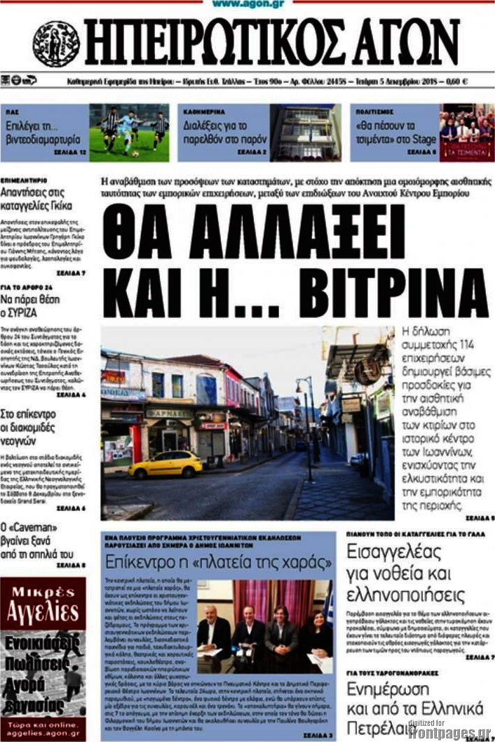 Ηπειρωτικός Αγών