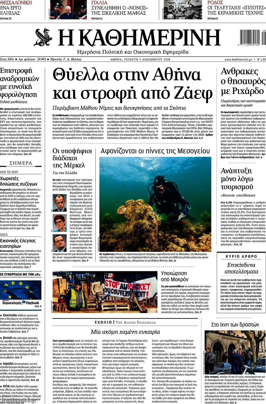 Η Καθημερινή