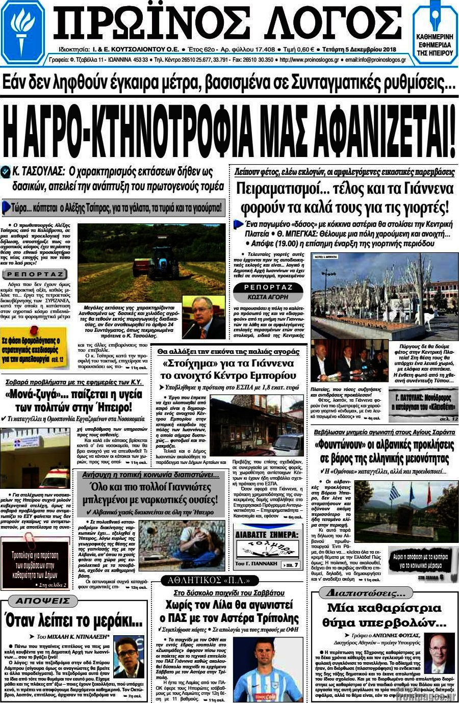 Πρωινός Λόγος