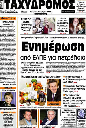 Πρωτοσέλιδο Ταχυδρόμος