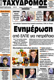 Εφημερίδα Ταχυδρόμος