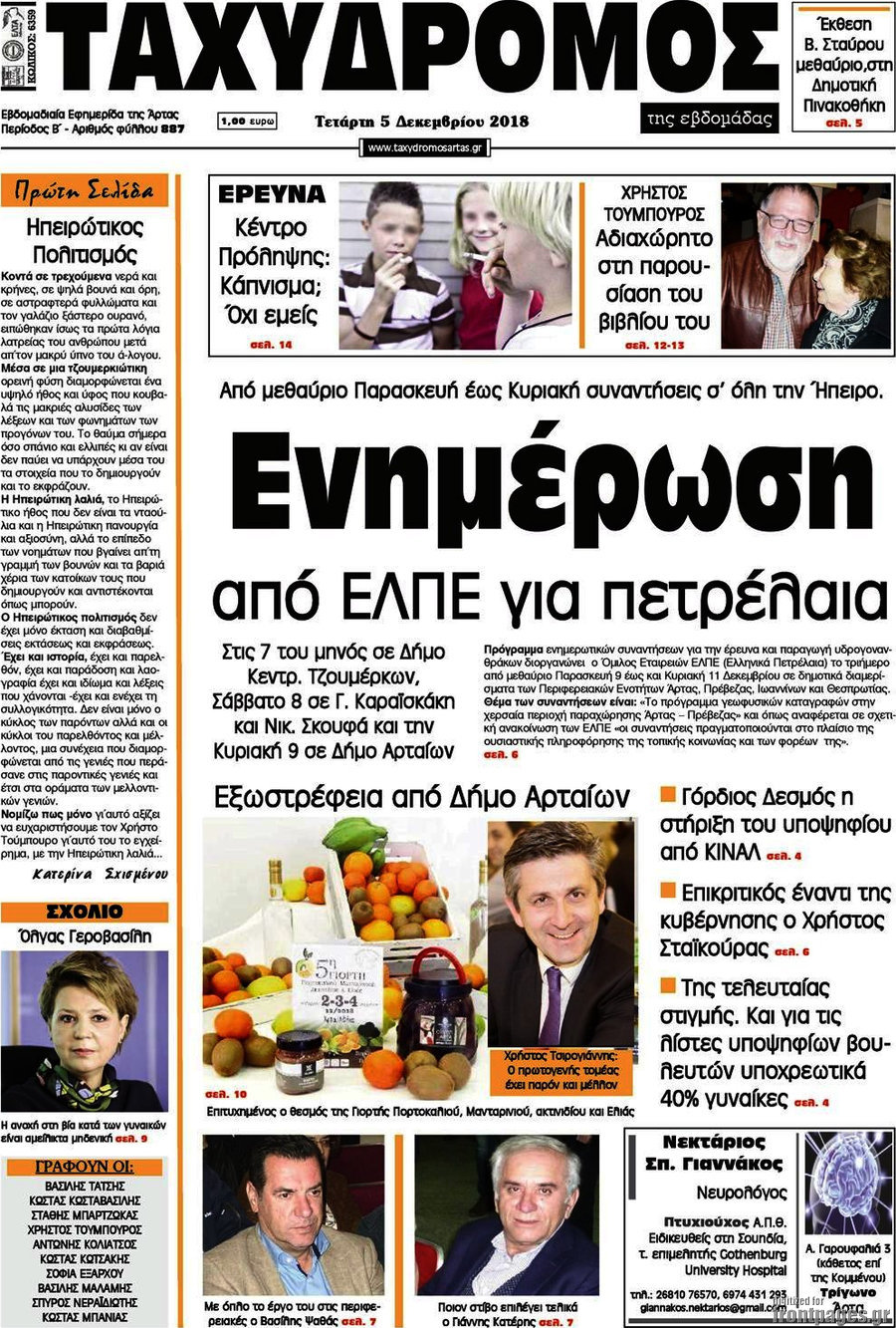 Ταχυδρόμος