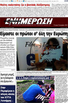 Εφημερίδα Ενημέρωση