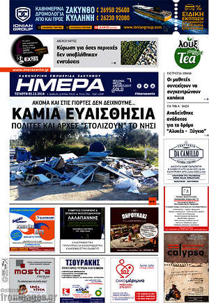 Πρωτοσέλιδο Ημέρα Ζακύνθου