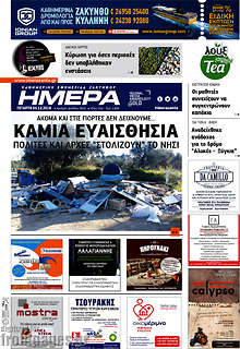 Εφημερίδα Ημέρα Ζακύνθου