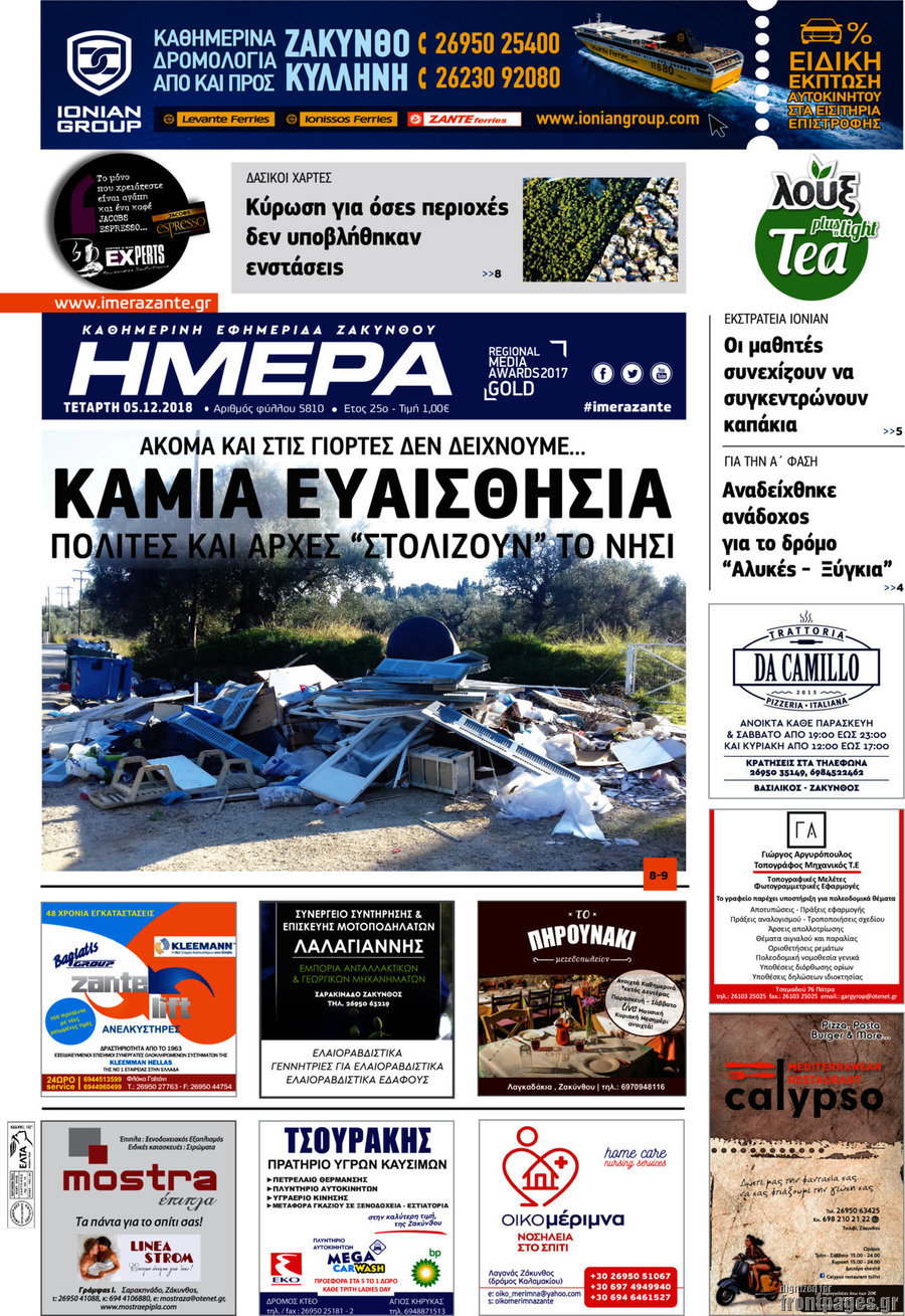 Ημέρα Ζακύνθου