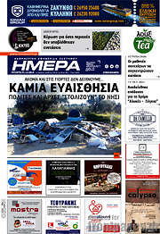 /Ημέρα Ζακύνθου