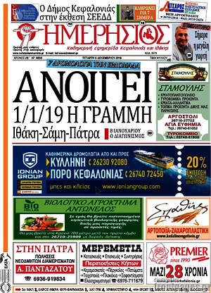 Πρωτοσέλιδο Ημερήσιος