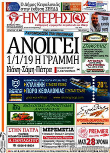 Εφημερίδα Ημερήσιος
