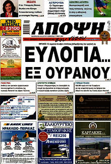 Εφημερίδα Άποψη του νότου