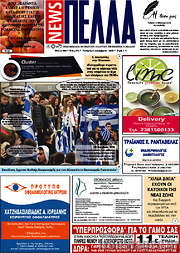 /Πέλλα News