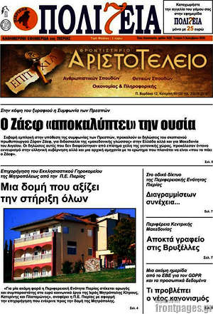 Πρωτοσέλιδο Πολιτεία
