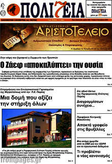 Εφημερίδα Πολιτεία