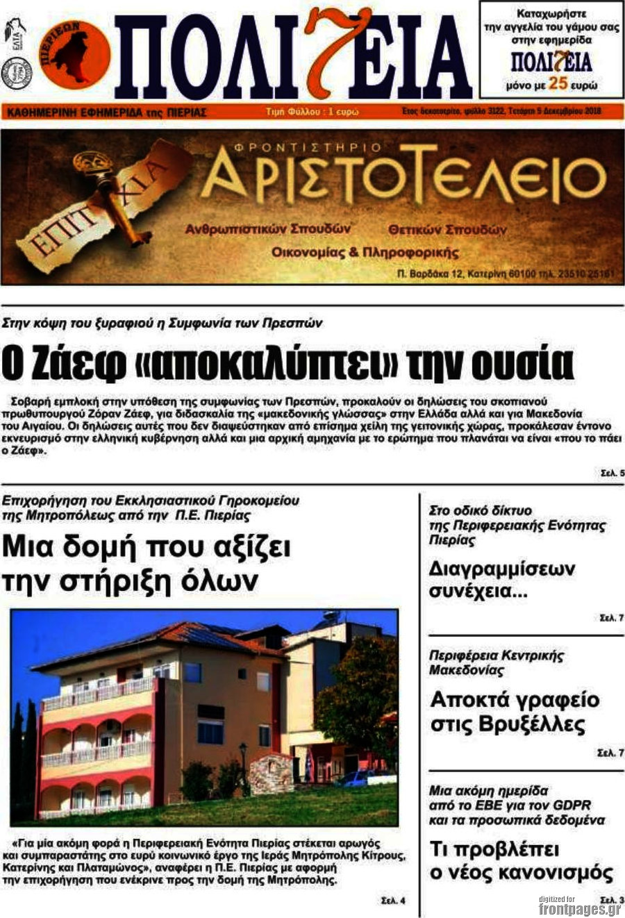 Πολιτεία