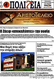 /Πολιτεία