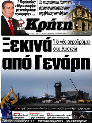 Πρωτοσέλιδο Νέα Κρήτη