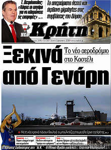 Εφημερίδα Νέα Κρήτη