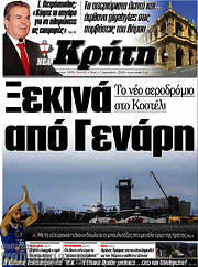 /Νέα Κρήτη