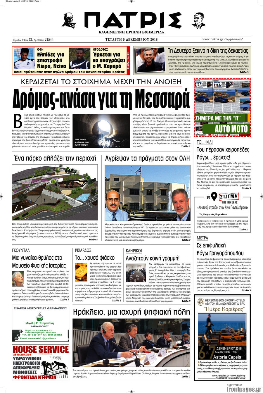 Πατρίς