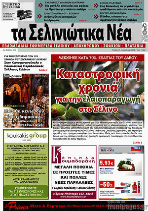 Πρωτοσέλιδο Τα Σελινιώτικα Νέα