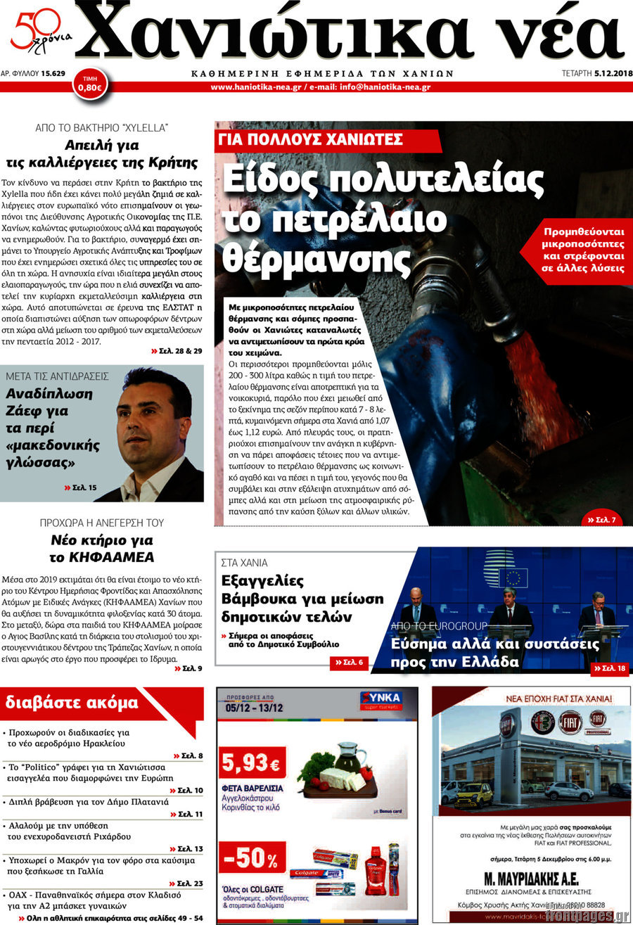 Χανιώτικα Νέα