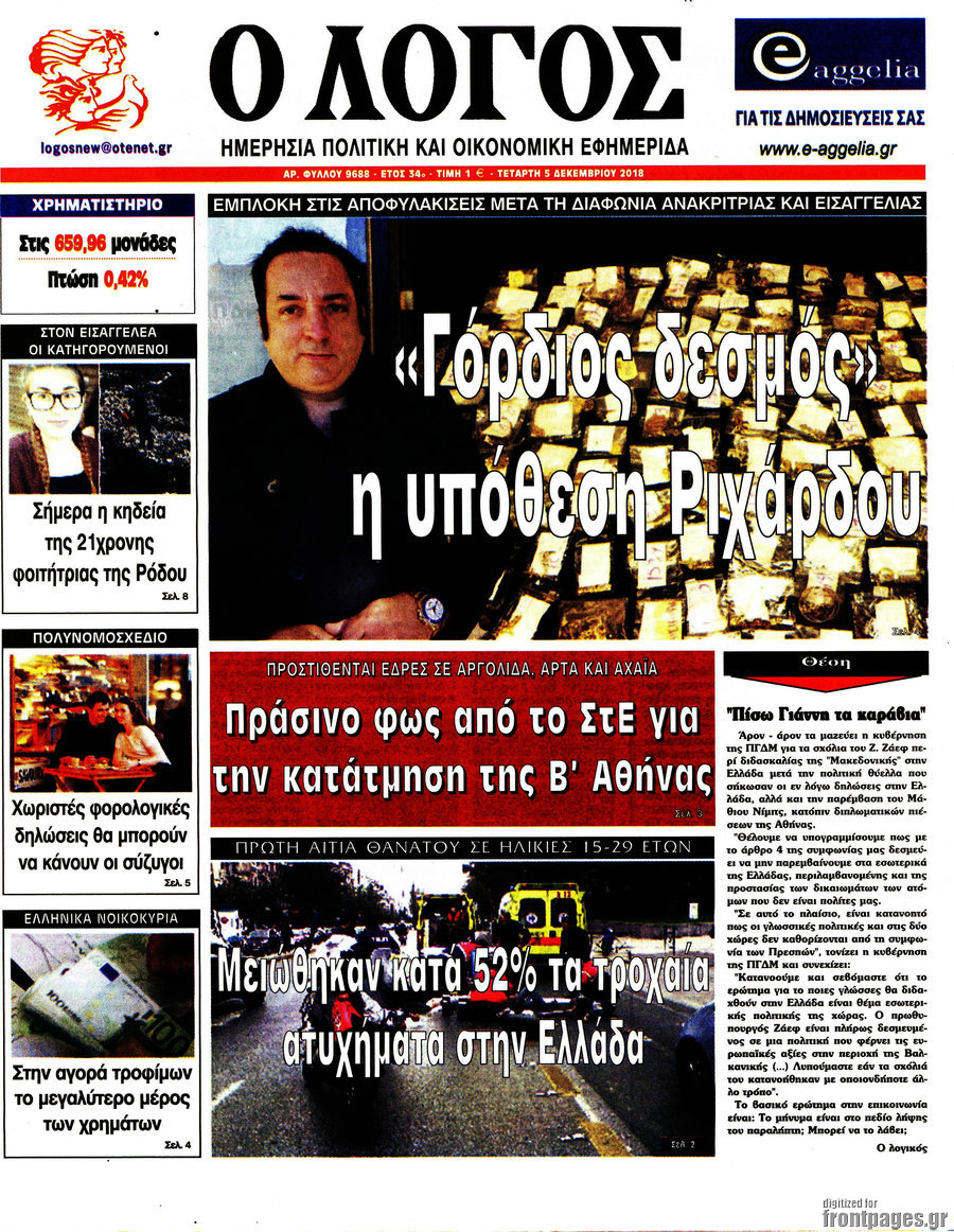Ο Λόγος