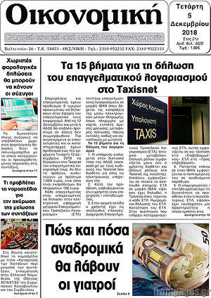 Πρωτοσέλιδο Μαχητής Γρεβενών