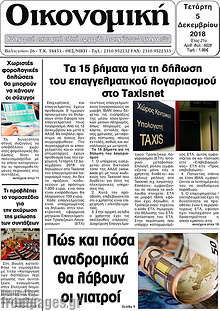 Εφημερίδα Μαχητής Γρεβενών
