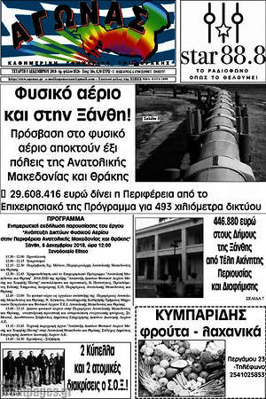 Πρωτοσέλιδο Αγώνας